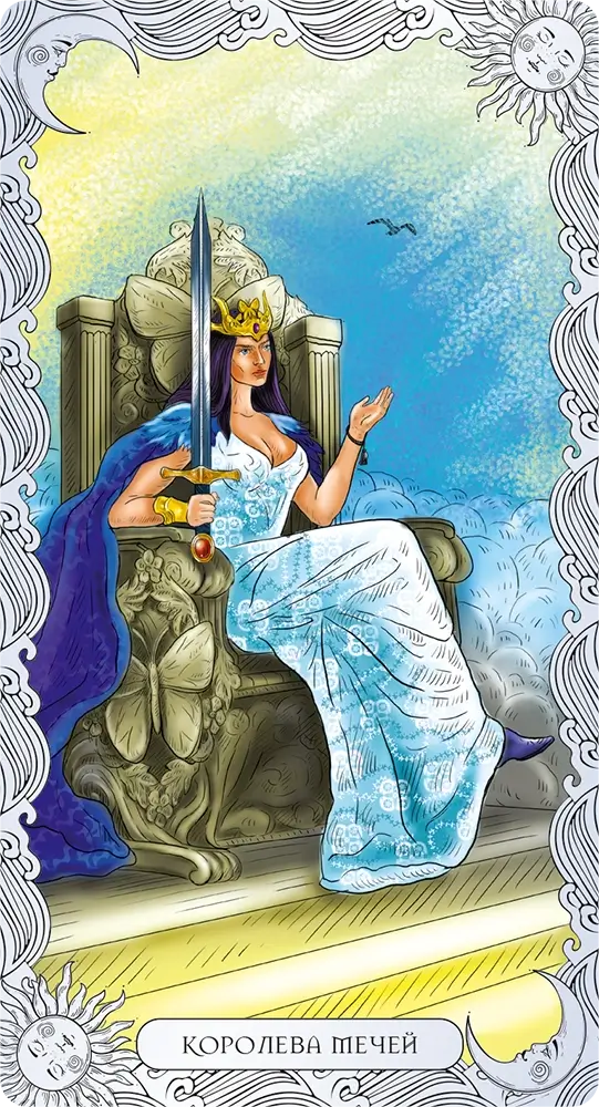 Королева Мечей