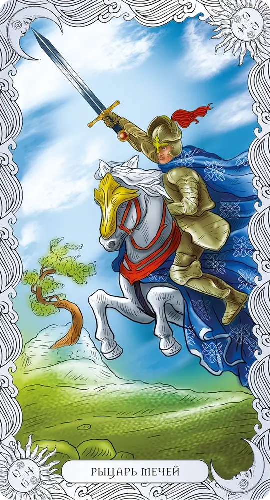 Рыцарь Мечей