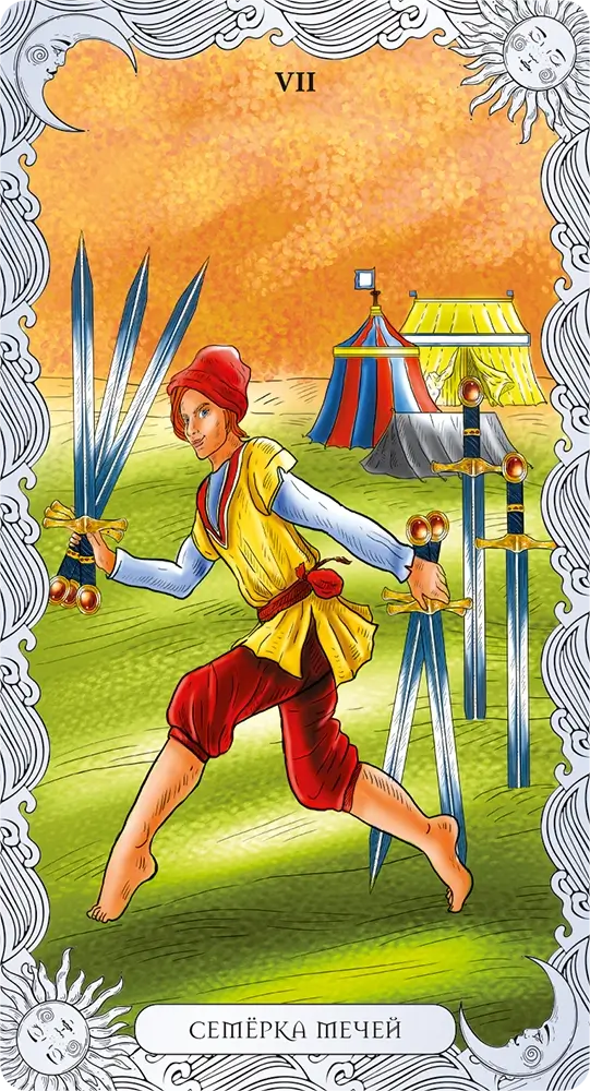 Семерка Мечей