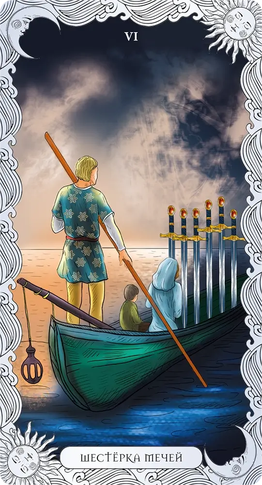 Шестерка Мечей