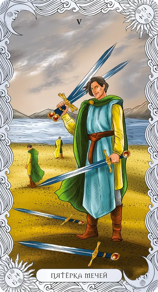 Пятёрка Мечей