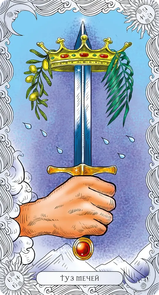 Туз Мечей