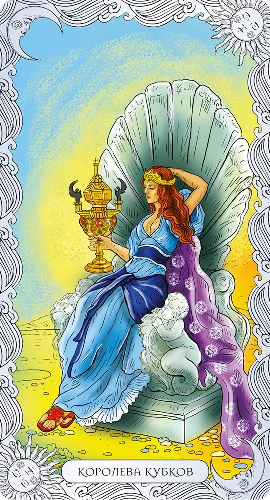 Королева Кубков