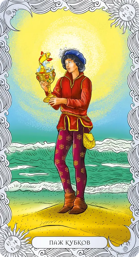Паж Кубков