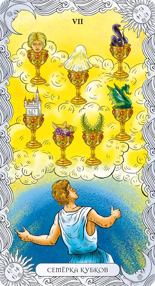 Семерка Кубков