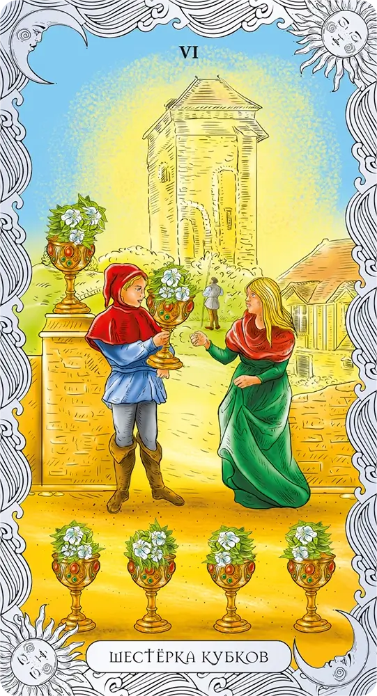 Шестерка Кубков