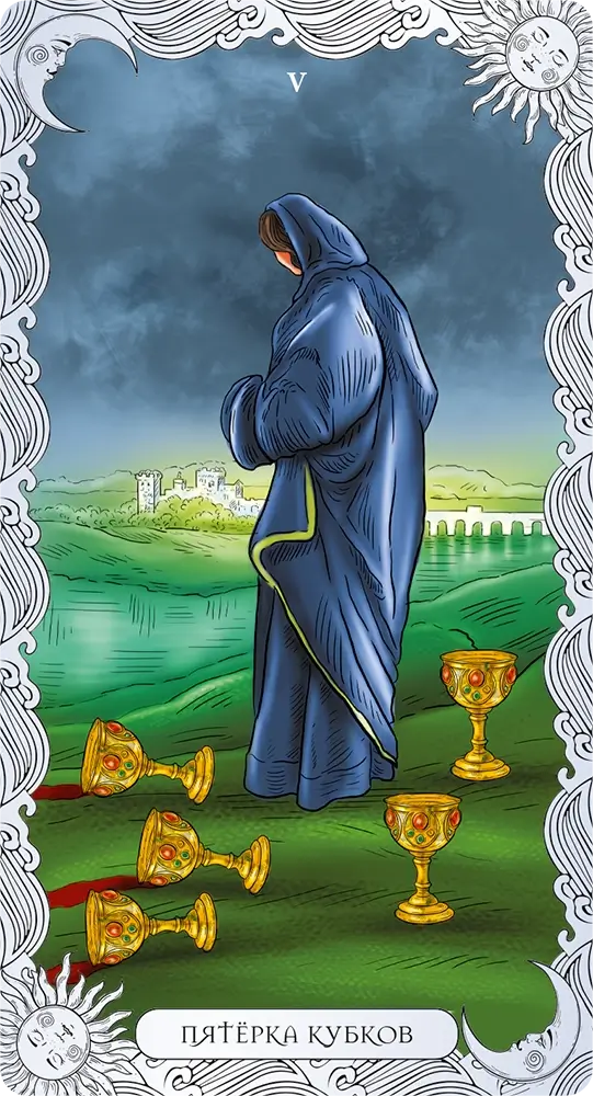 Пятерка Кубков