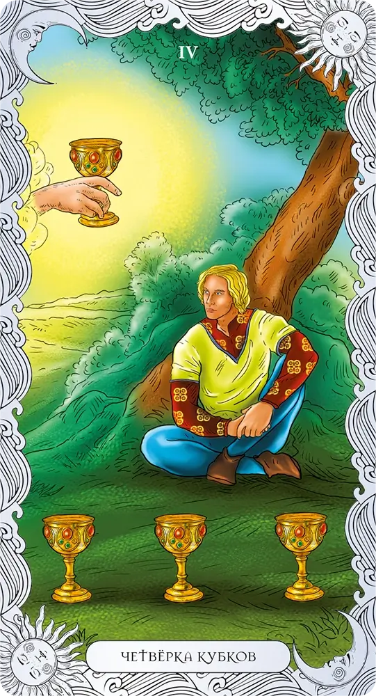 Четверка Кубков