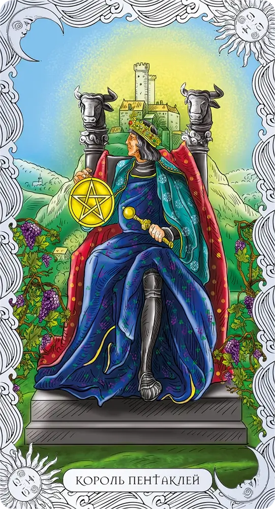 Король Пентаклей