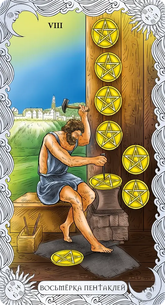 Восьмерка Пентаклей