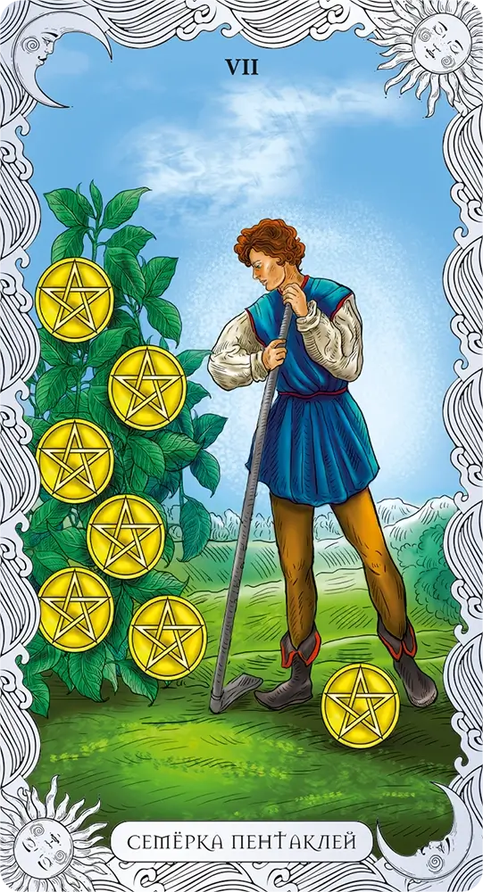 Семерка Пентаклей