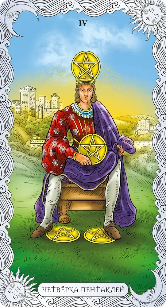 Четверка Пентаклей