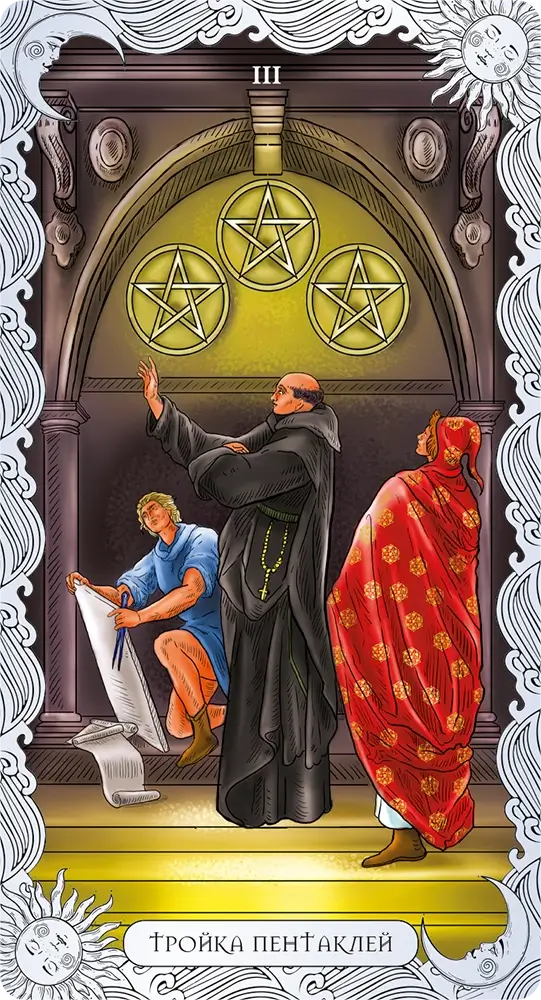 Тройка Пентаклей