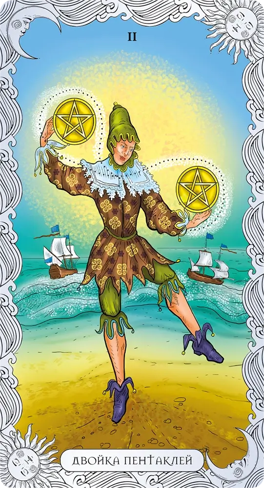 Двойка Пентаклей