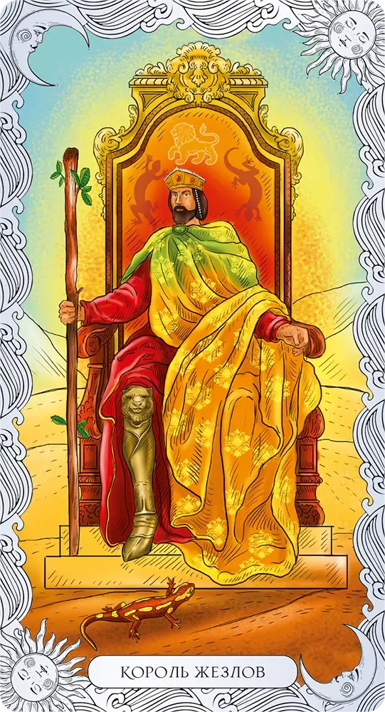 Король Жезлов