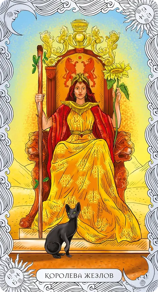 Королева Жезлов