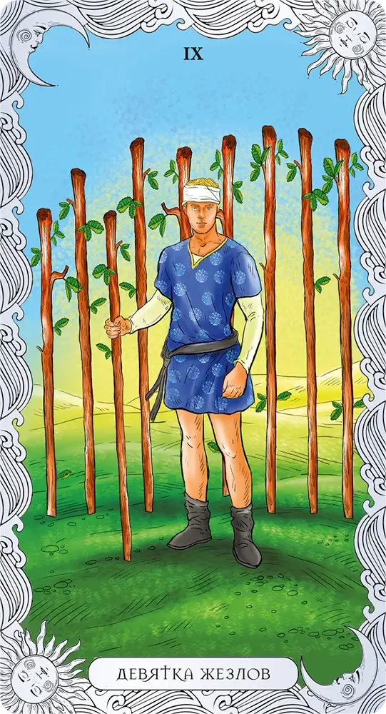 Девятка Жезлов