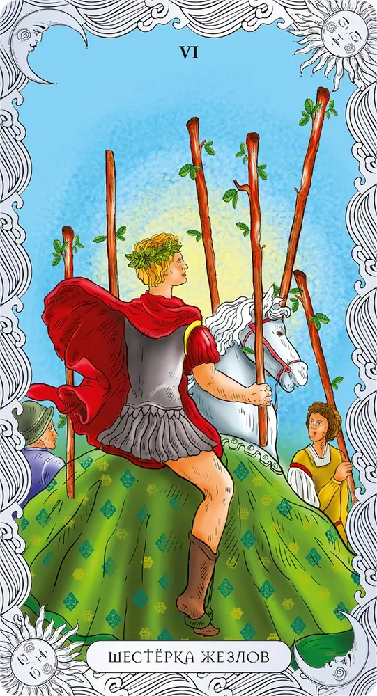 Шестерка Жезлов