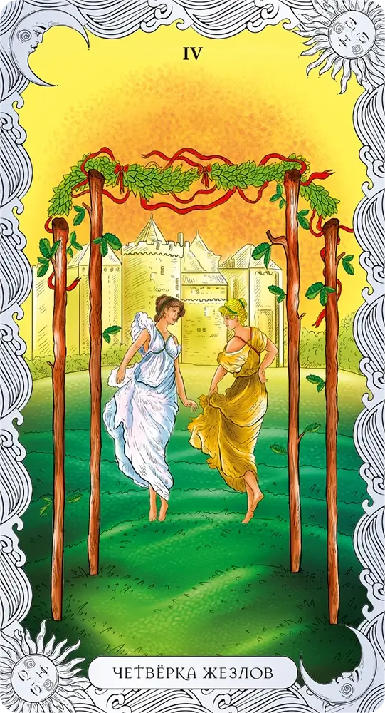Четверка Жезлов