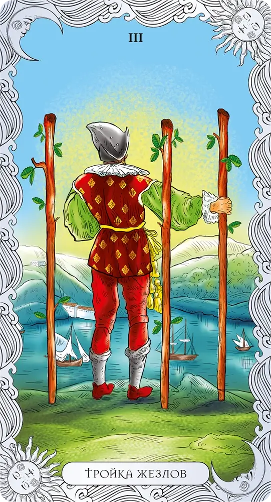 Тройка Жезлов