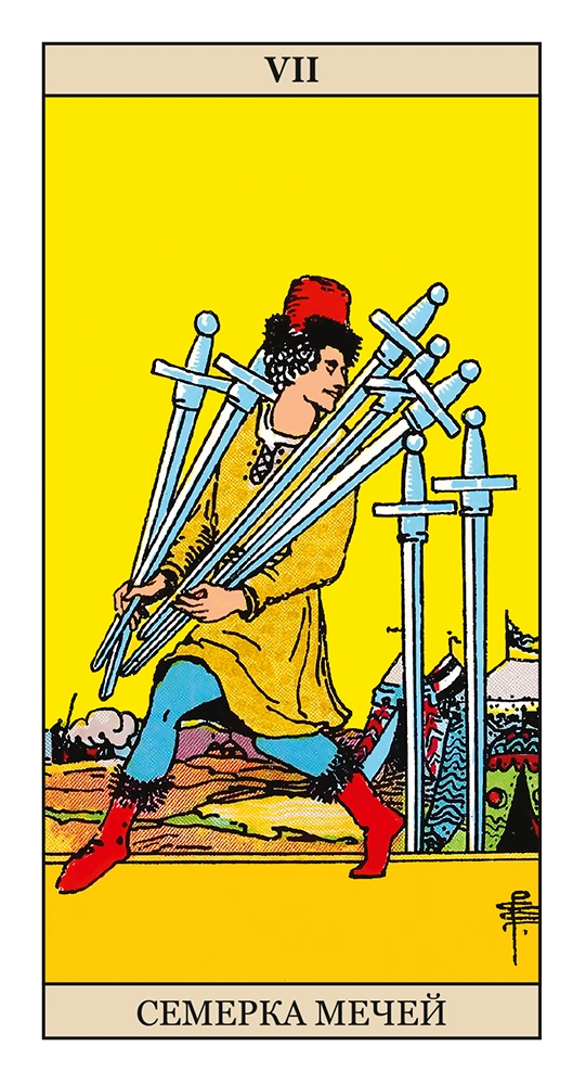 Семерка Мечей