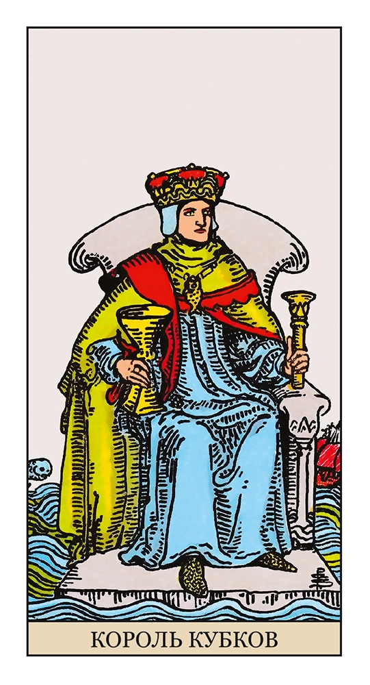 Король Кубков