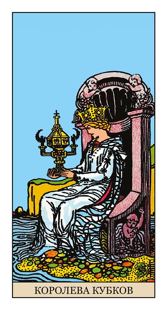 Королева Кубков