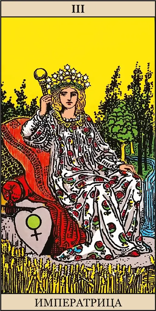 Императрица