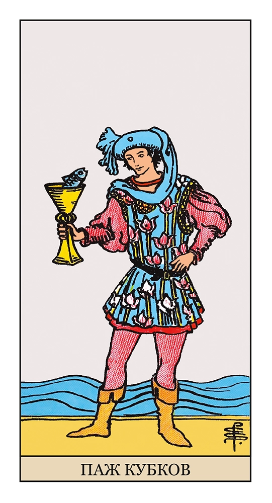 Паж Кубков