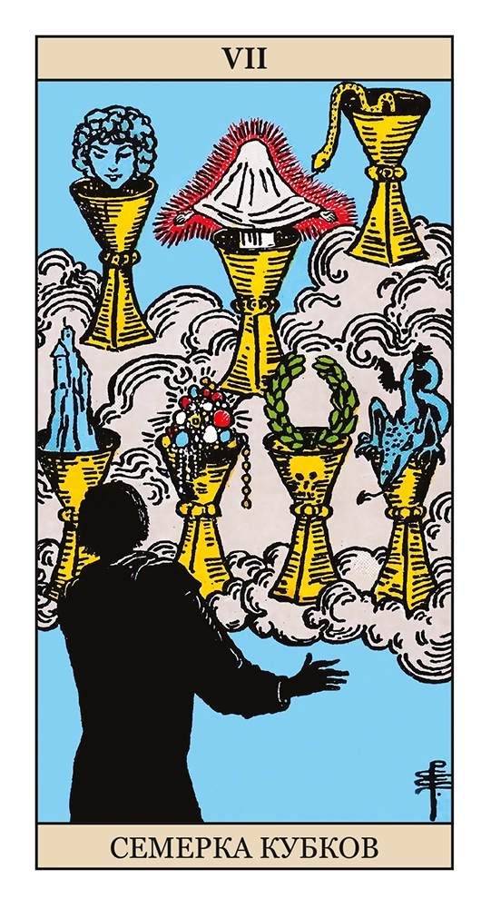 Семерка Кубков