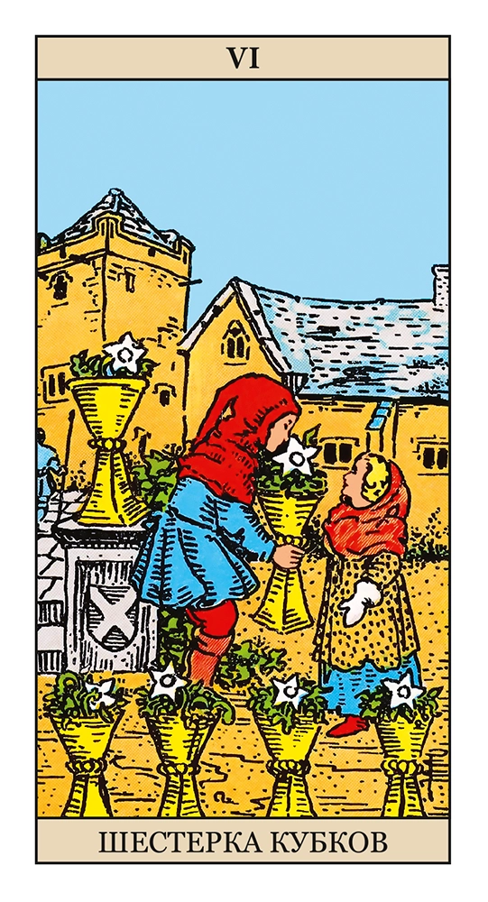 Шестерка Кубков