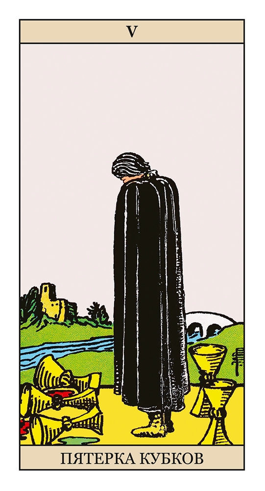 Пятерка Кубков