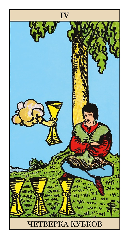 Четверка Кубков