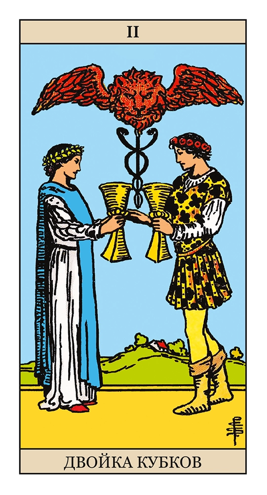 Двойка Кубков