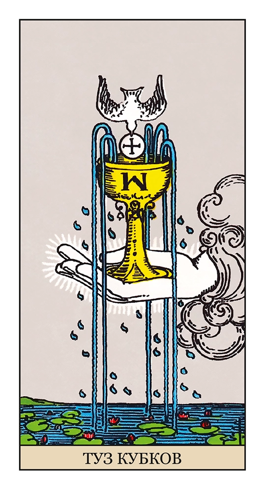 Туз Кубков