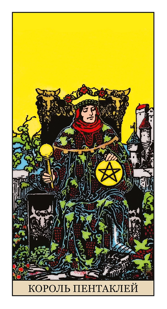 Король Пентаклей