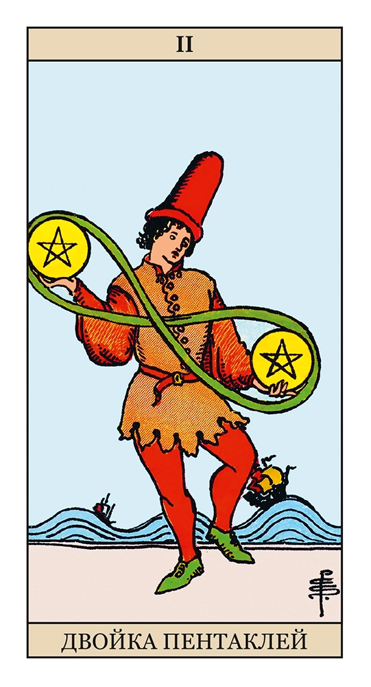 Двойка Пентаклей