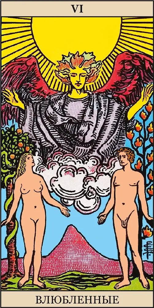 Влюбленные