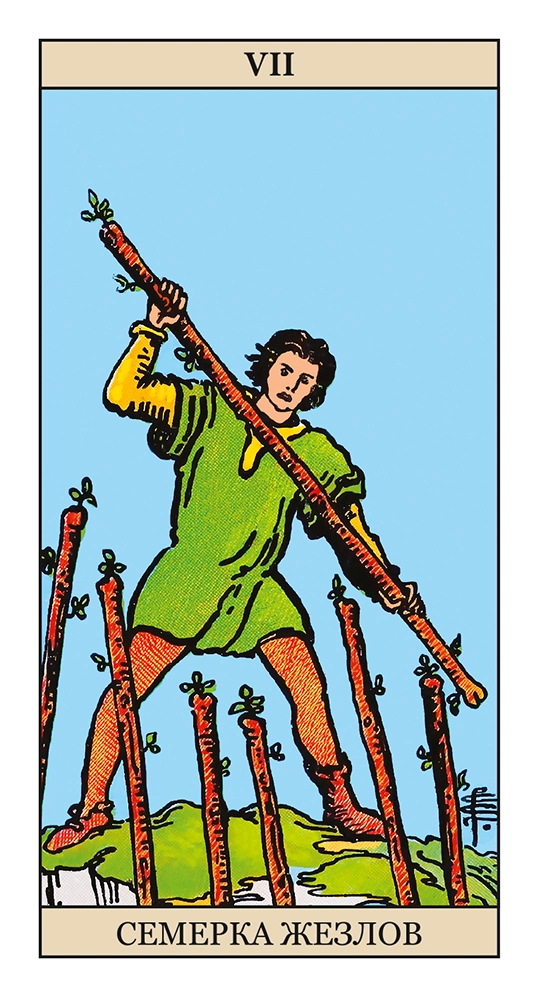 Семерка Жезлов