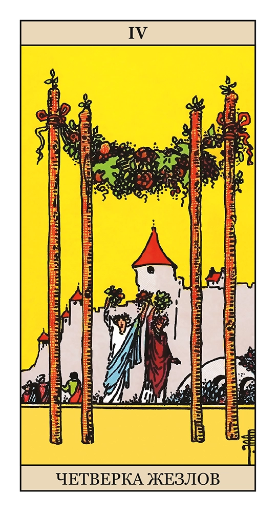 Четверка Жезлов