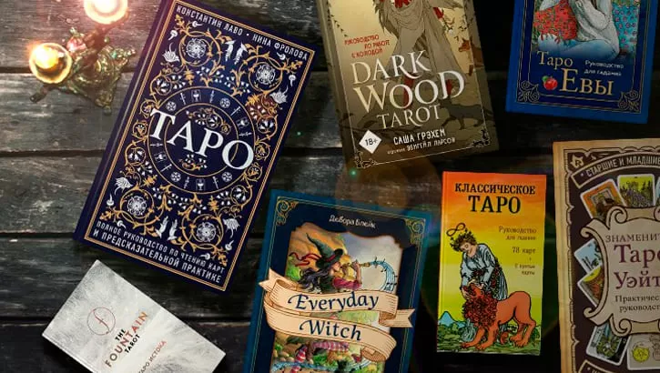 Как правильно выбрать свою колоду Таро ﻿﻿﻿