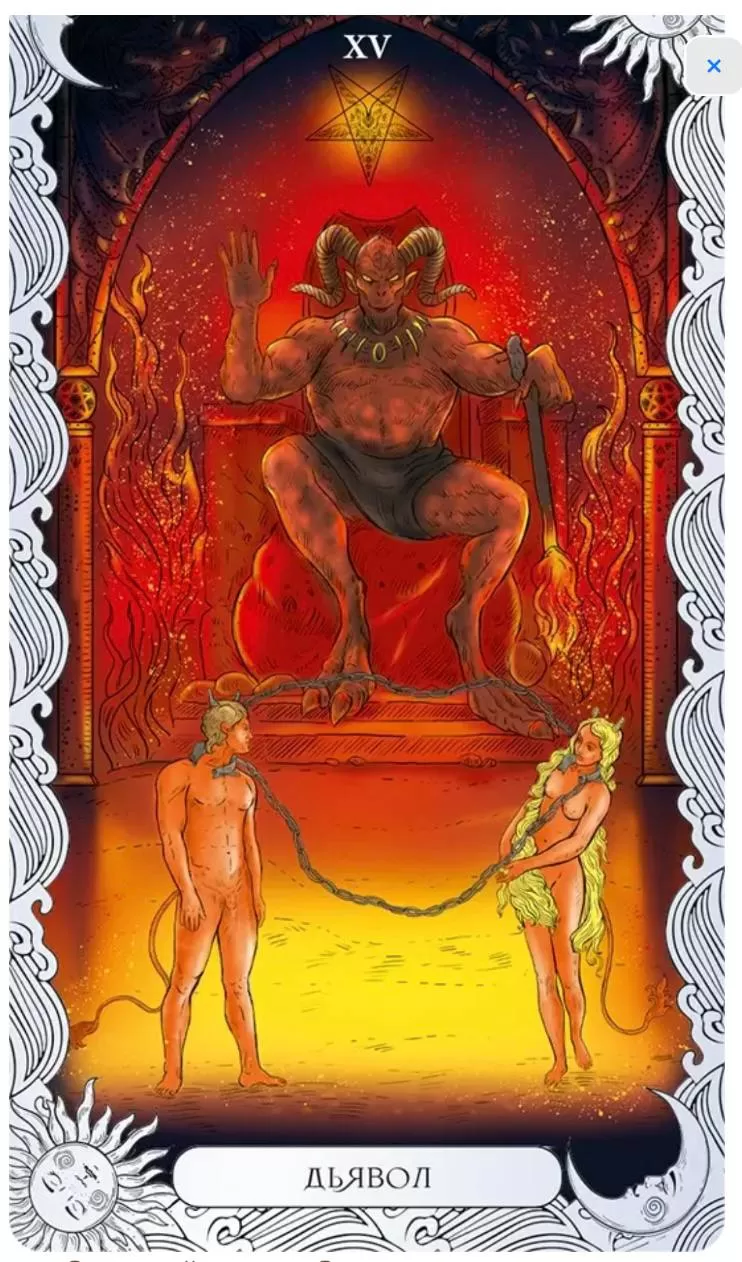 ДЬЯВОЛ В ТАРО: Глубокий разбор образа и архетипа👇